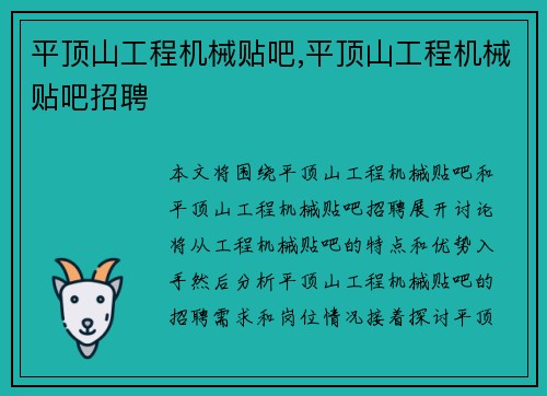 平顶山工程机械贴吧,平顶山工程机械贴吧招聘