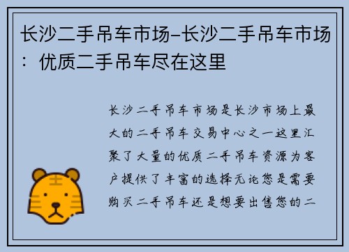 长沙二手吊车市场-长沙二手吊车市场：优质二手吊车尽在这里